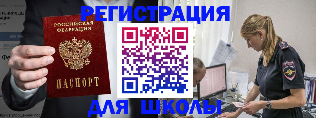 регистрация для школы в Пятигорске