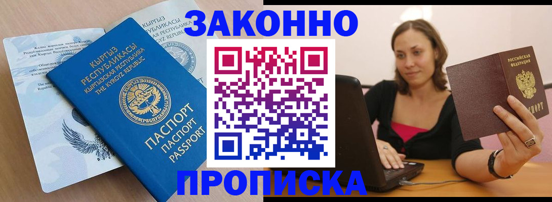 временная прописка в Пятигорске