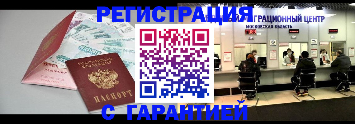 прописка в квартире в Пятигорске